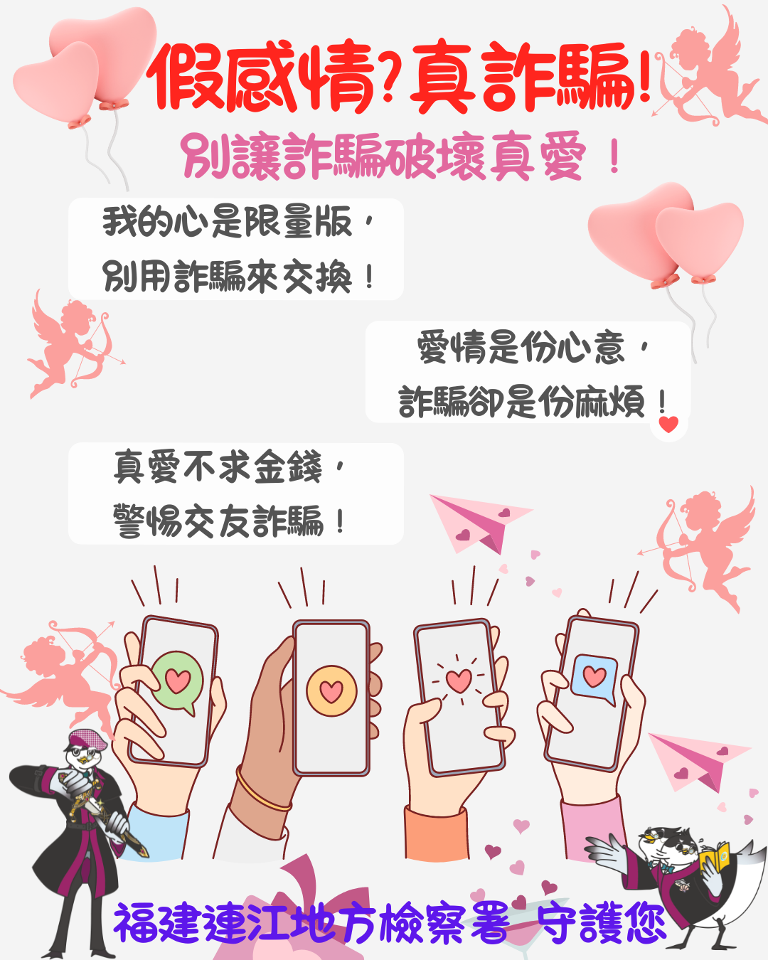 交友詐騙