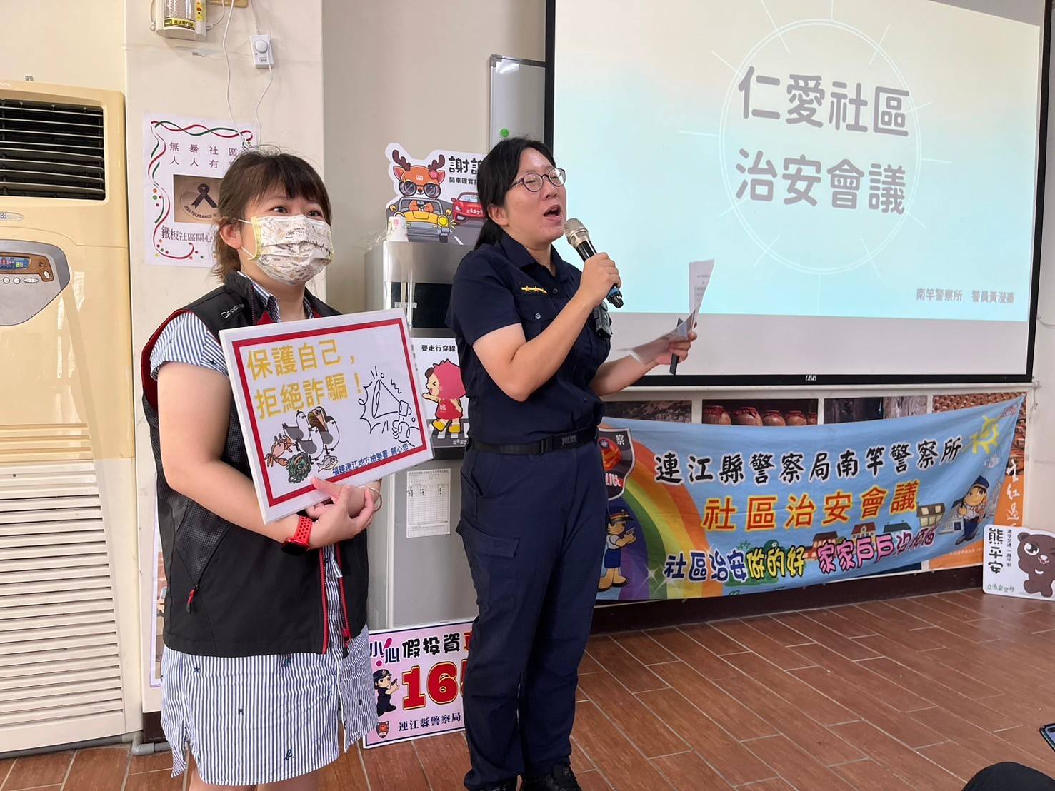 113-09-28連江地檢署於仁愛社區治安會議反詐騙宣導 (2)