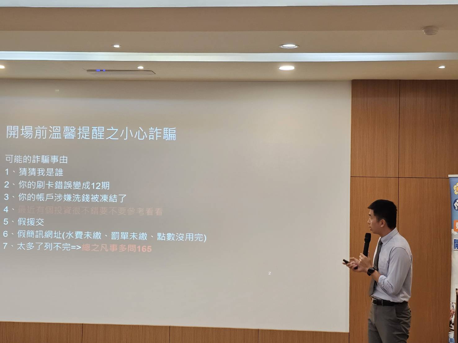 113-10-14連江地檢署於圖利與便民講習辦理反毒反詐騙宣導 (2)
