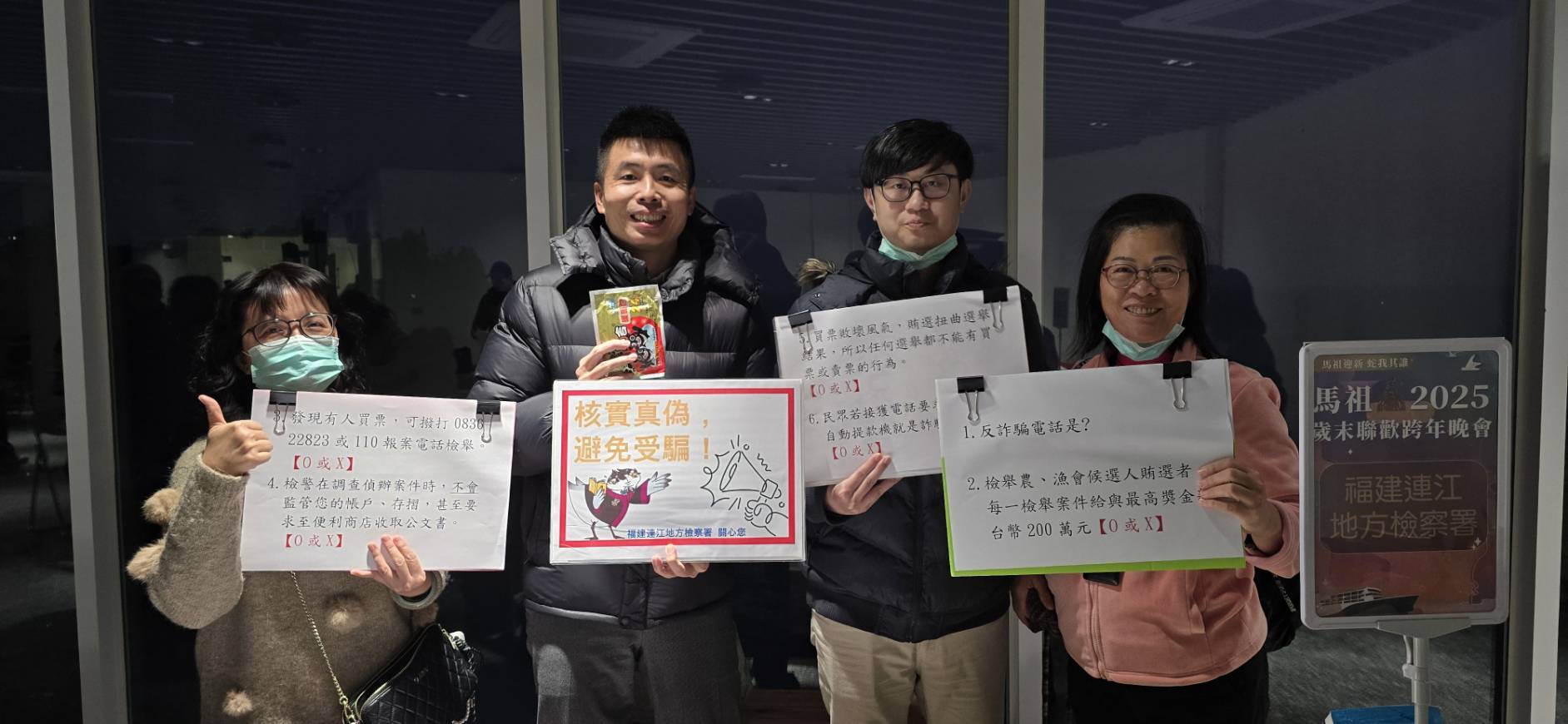 113-12-31連江地檢署於馬祖歲末聯歡跨年晚會活動辦理反詐騙反賄選宣導 (2)