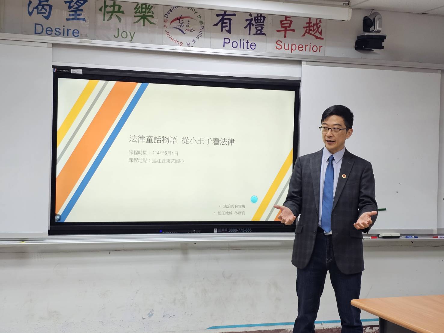 1140501連江地檢署至東莒國小辦理反詐騙宣導 (1)