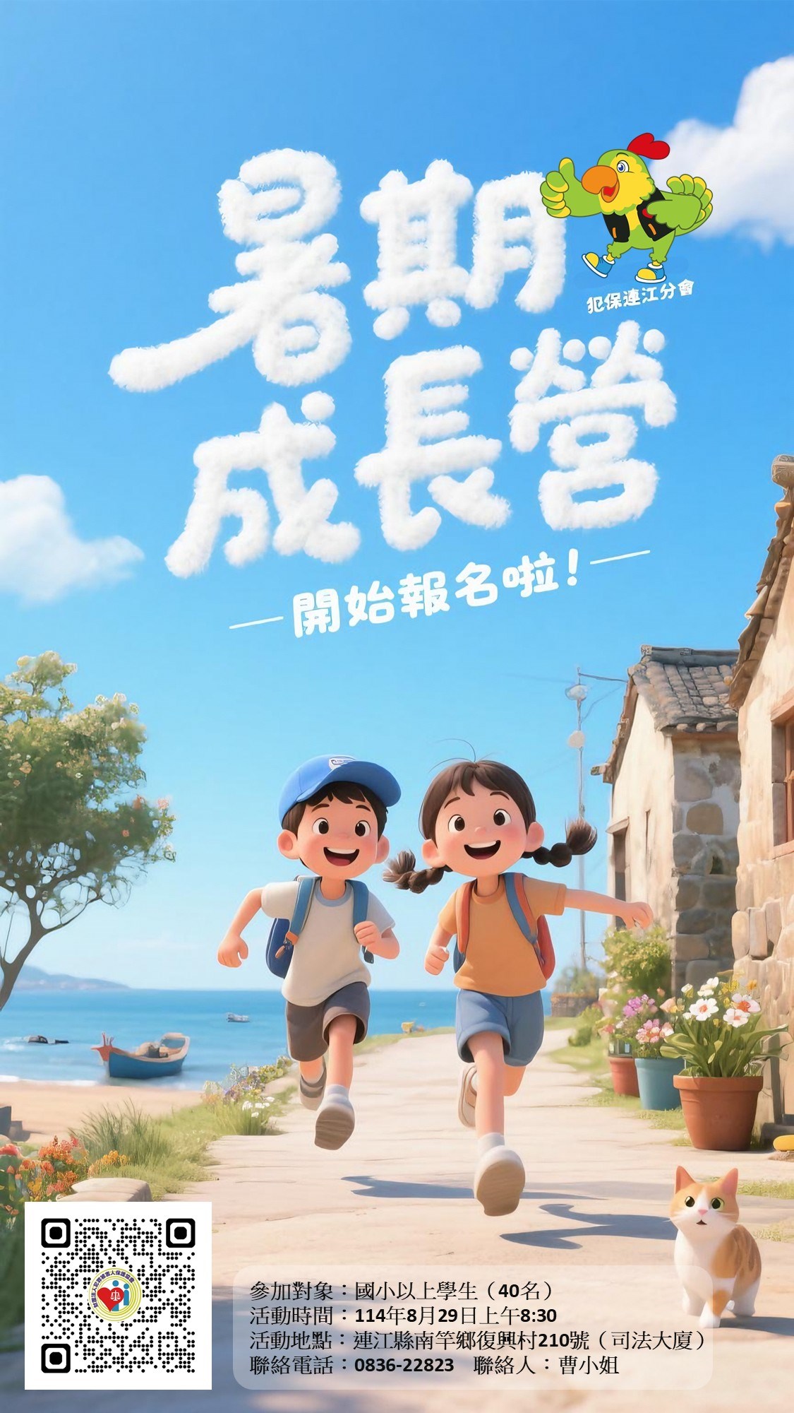 活動海報
