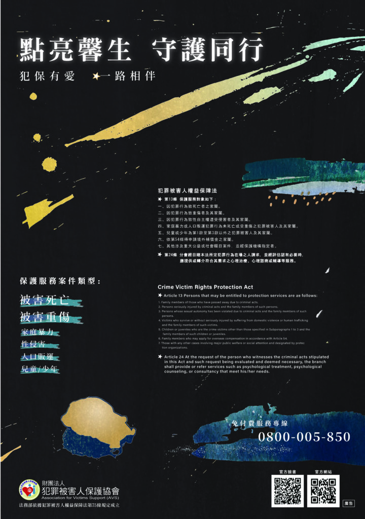 114年度保護週海報_點亮馨生-守護同行-720x1024