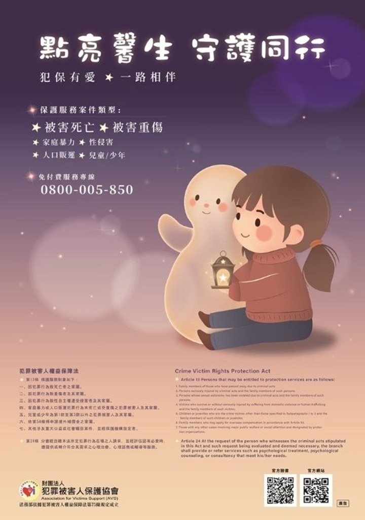 114年度保護週海報_點亮馨生 守護同行2