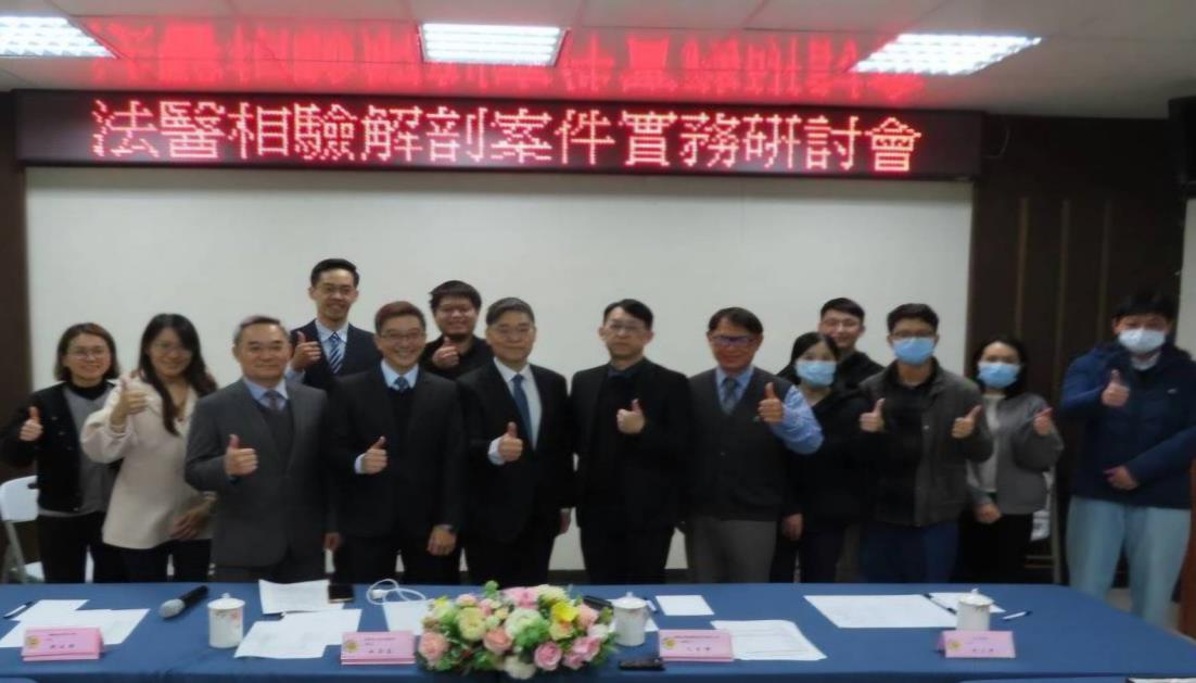 連江地檢舉辦-法醫相驗與解剖案件實務研討會-新聞稿