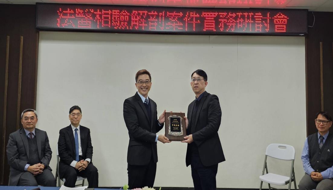 20251210連江地檢舉辦-法醫相驗與解剖案件實務研討會-新聞稿