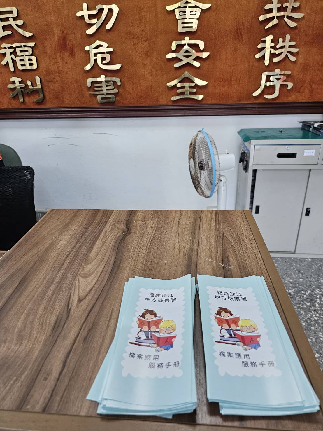 南竿警察所檔案應用推廣2