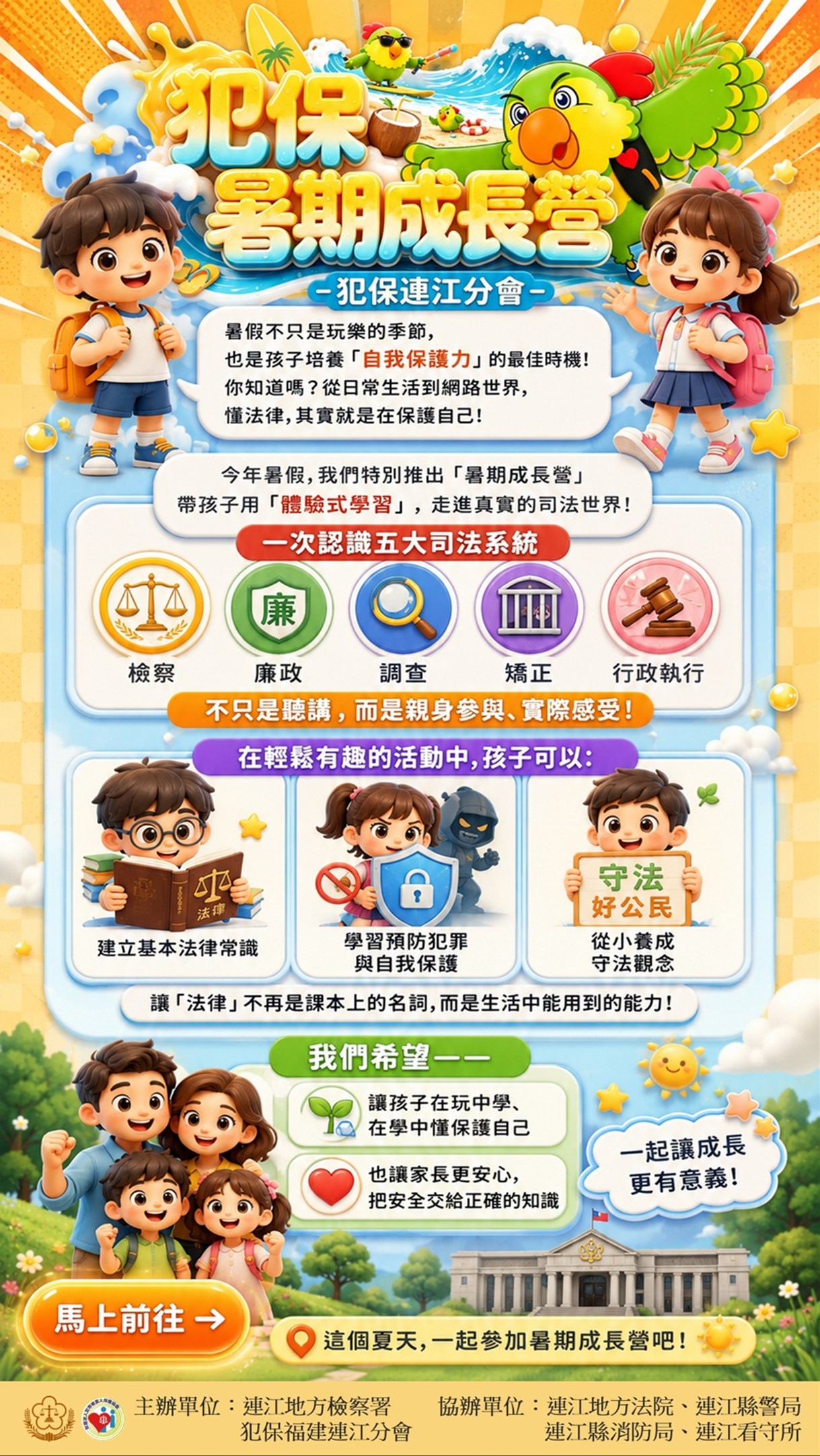 115年暑期成長營海報