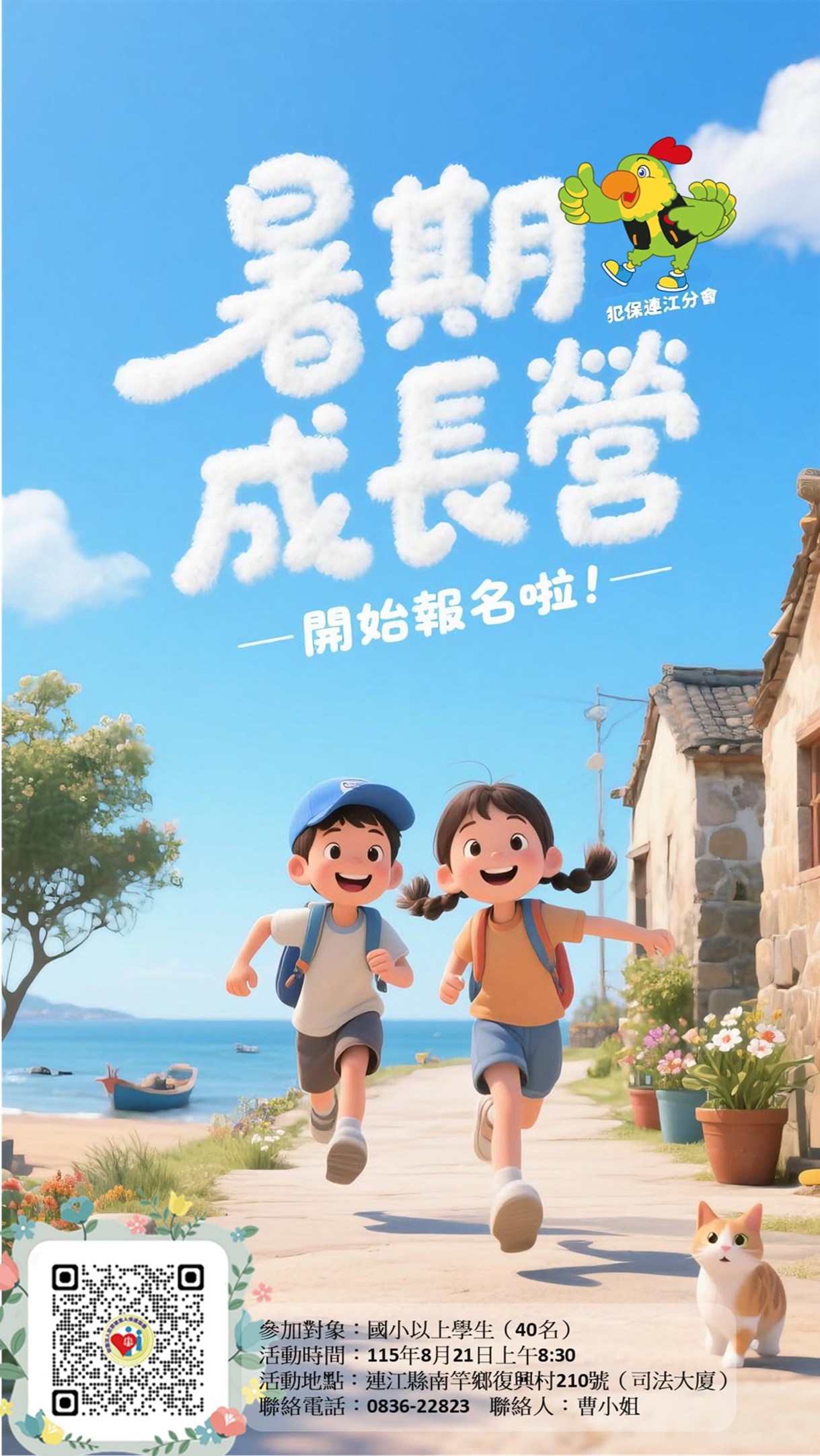 115年暑期成長營海報