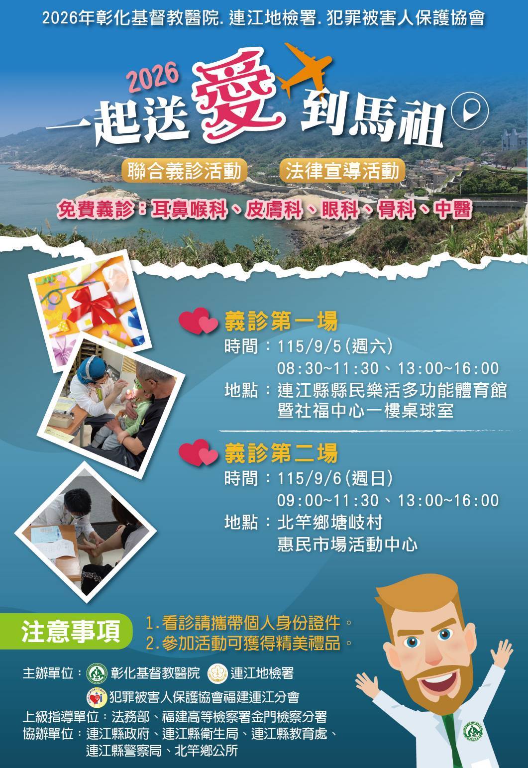 義診海報